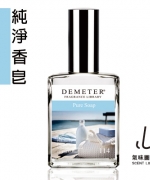 Demeter 【氣味圖書館】純淨香皂 香水 30ml - 熱銷補貨  (原價$1100)