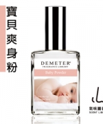 Demeter 【氣味圖書館】 寶貝爽身粉 Baby Powder 30ml （經典之作）